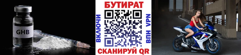 БУТИРАТ вода  Купить где  Калачинск 