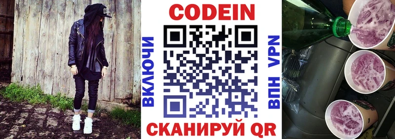 Кодеиновый сироп Lean Purple Drank  Купить закладки  Калачинск 